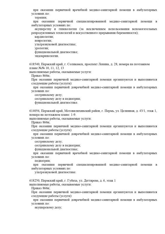 Выписка из реестра лицензий стр.2