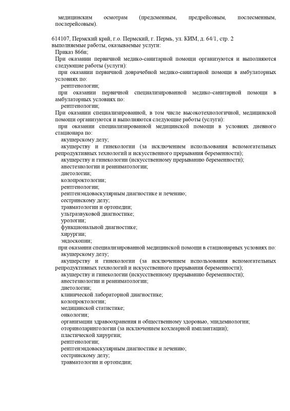 Выписка из реестра лицензий стр. 20