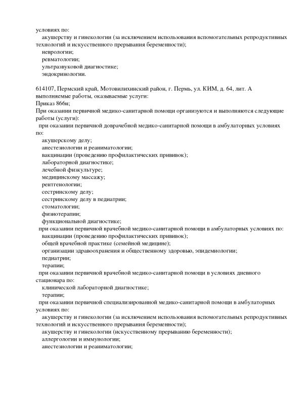 Выписка из реестра лицензий стр.12